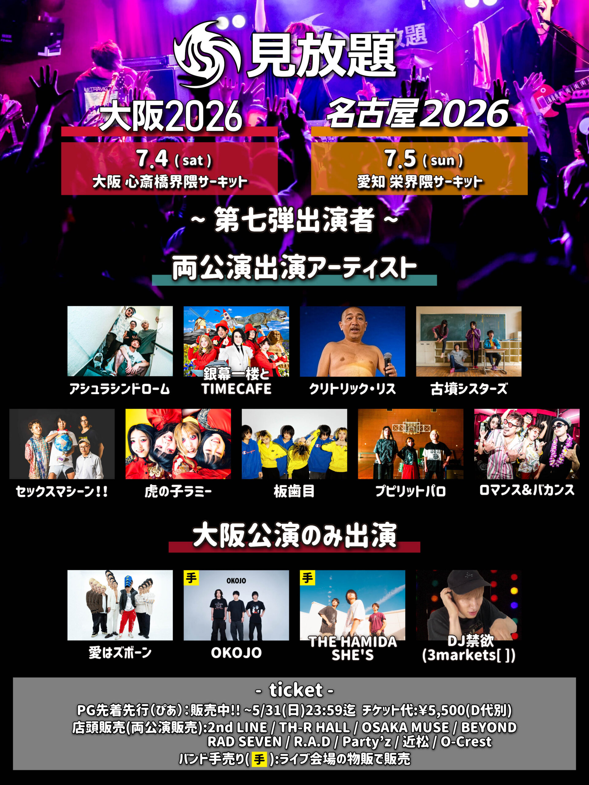 見放題名古屋2026