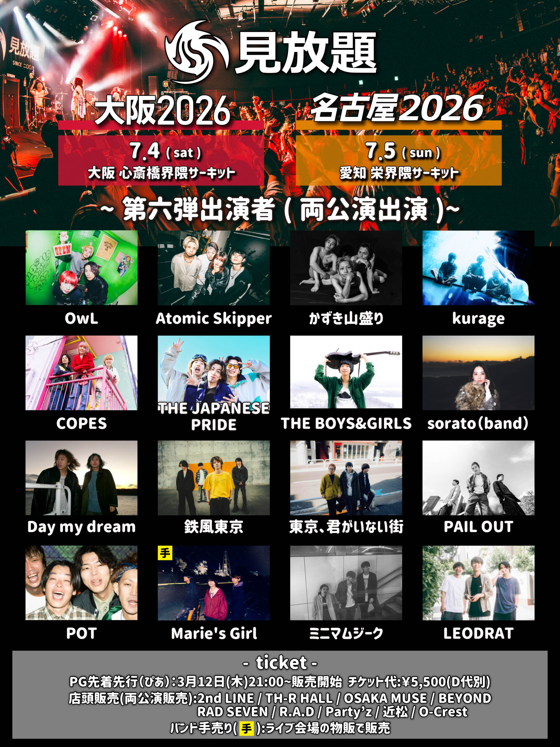 見放題名古屋2026 見放題名古屋2026